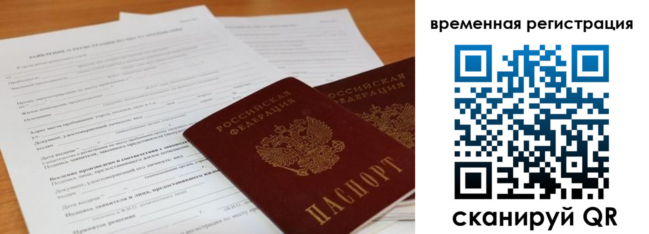 прописка для работы в Ступино