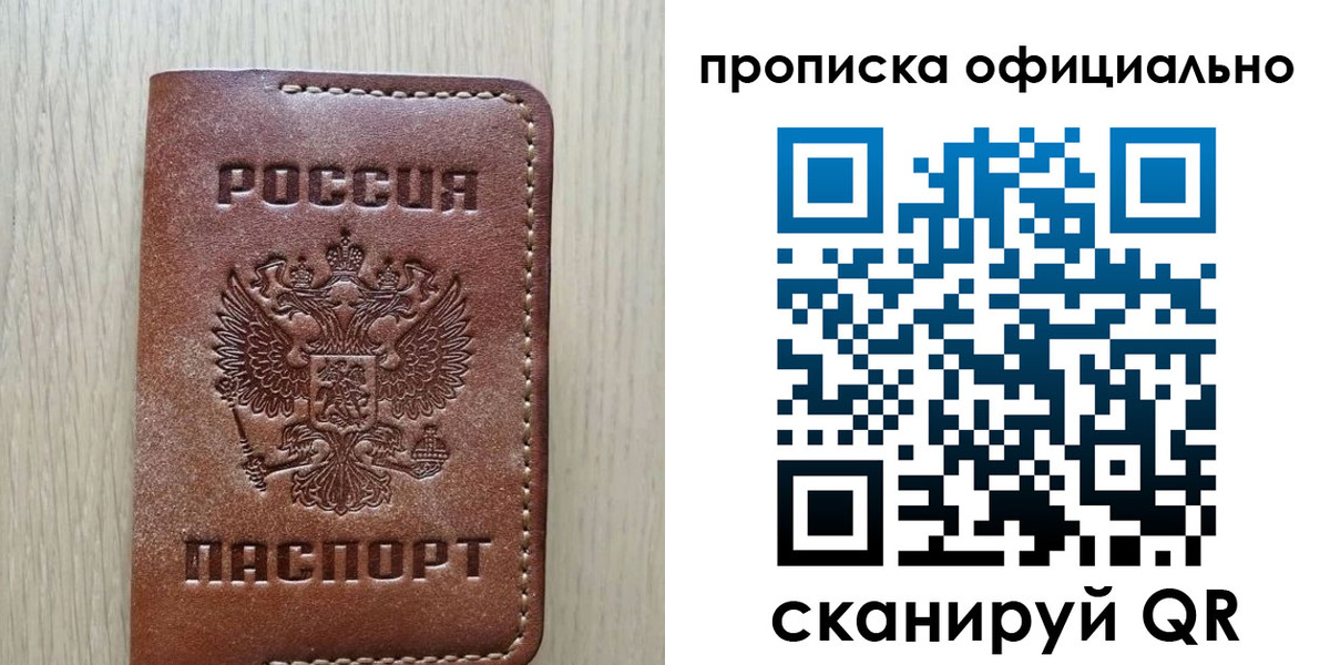 прописка штамп в Ступино