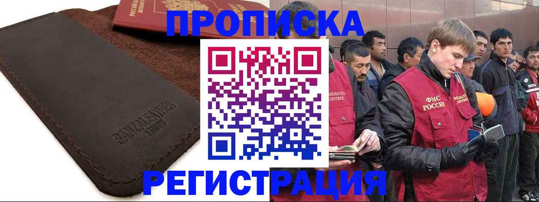 прописка штамп в Ступино