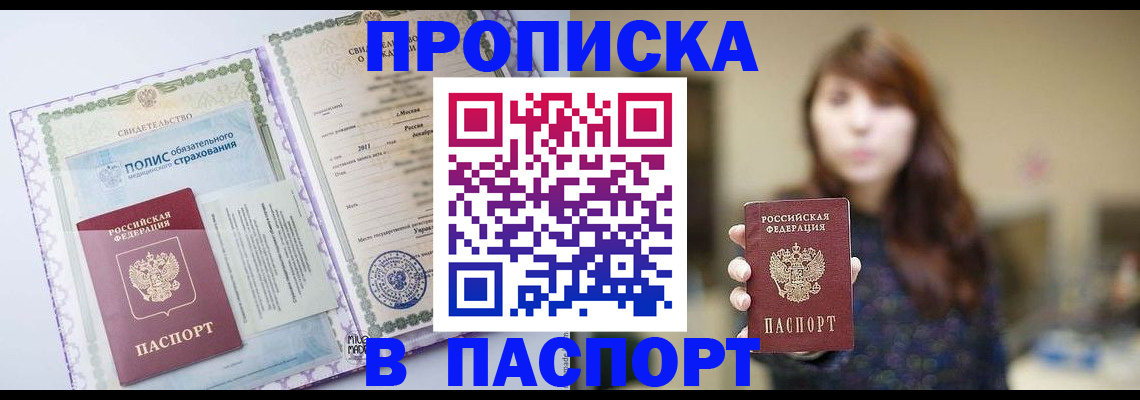 прописка 2025 в Ступино
