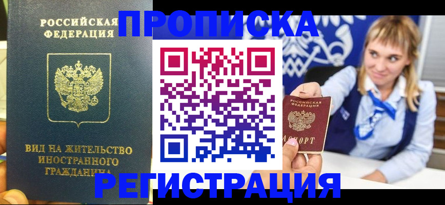 прописка для школы в Ступино