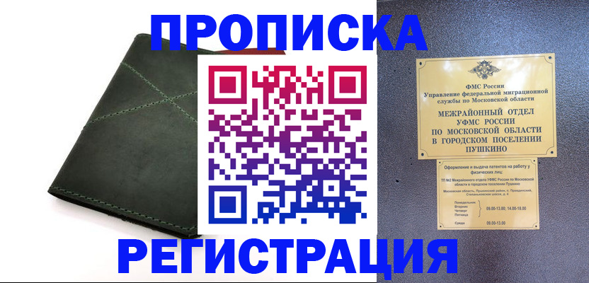 прописка в квартире в Ступино