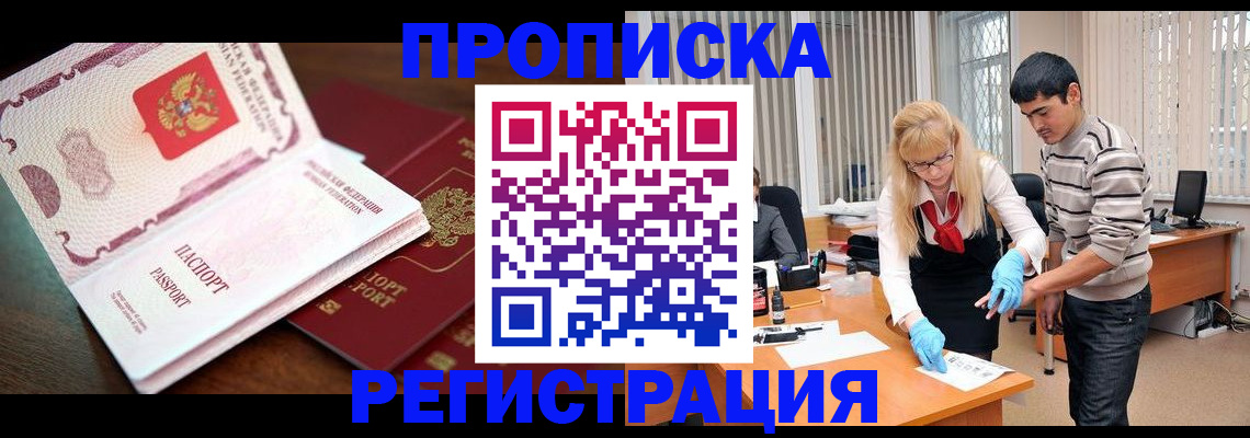 временная регистрация купить в Ступино